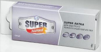Super латка для ремонта ПВХ (жидкий ПВХ), серый