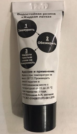 Клей резина, для резиновых изделий, жидкая латка