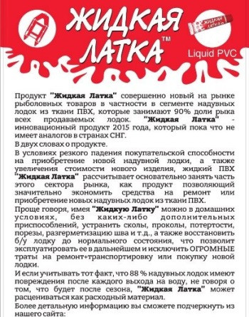 Жидкая латка для ремонта изделий из ПВХ, тёмно-серая
