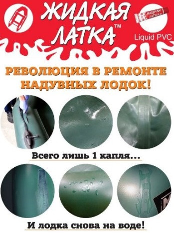 Жидкая латка для ремонта изделий из ПВХ, светло-серая