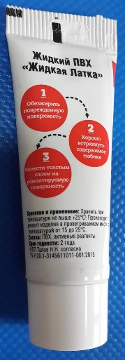 Жидкая латка для ремонта изделий из ПВХ, белая