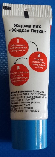 Жидкая латка для ремонта изделий из ПВХ, голубая